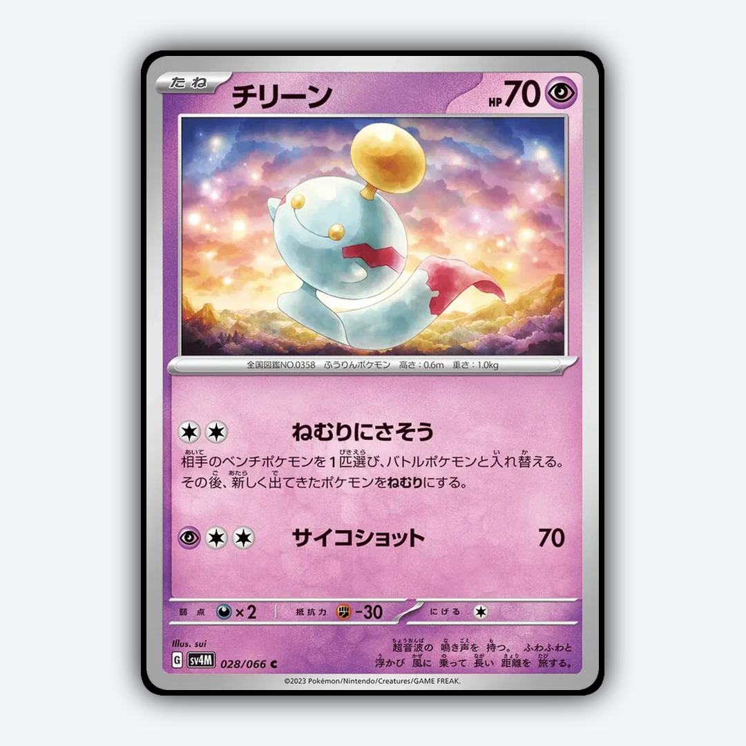Chimecho 028/066 - Future Flash Set - Card Rug (JP)