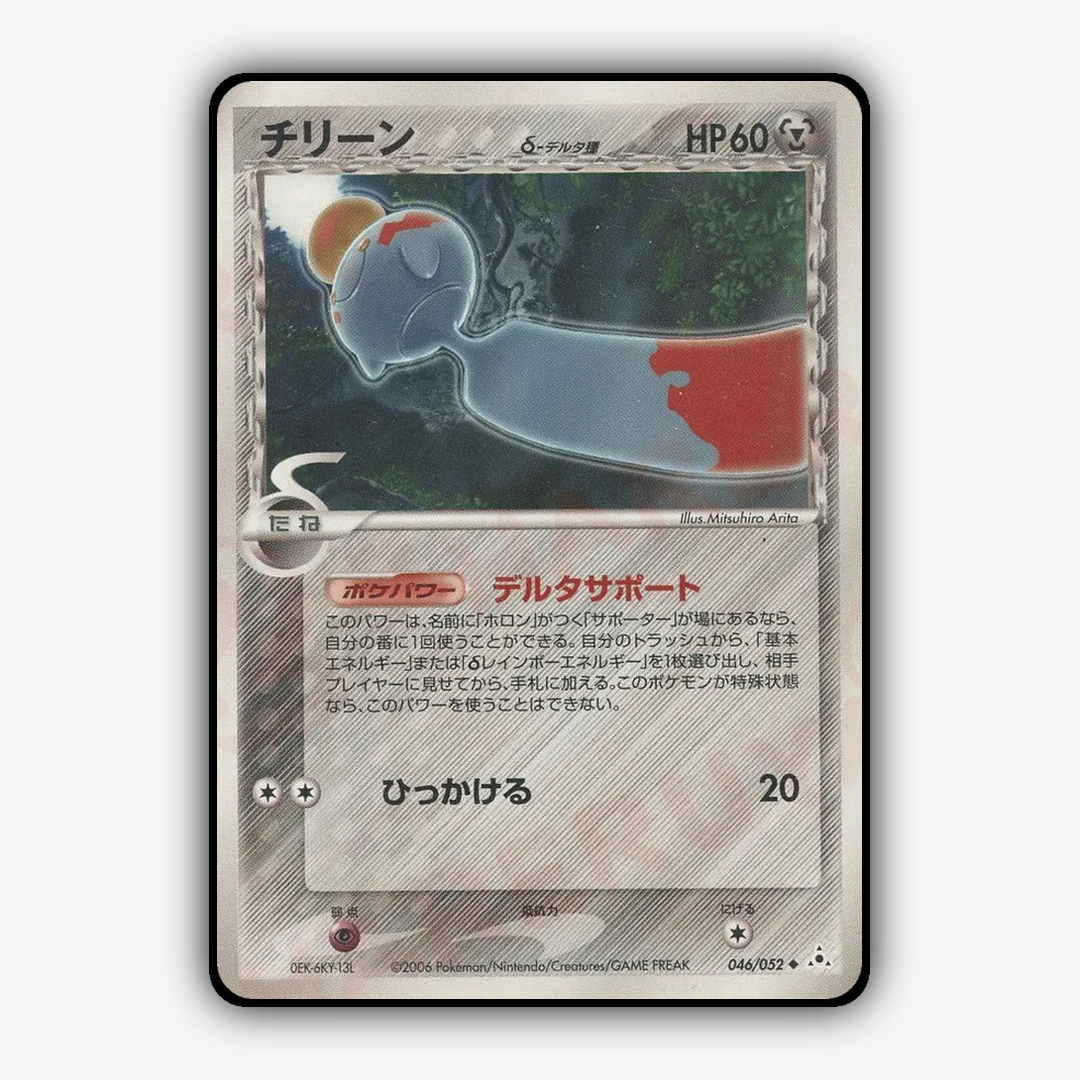 Chimecho 046/052 - Holon Phantom Set - Card Rug (JP)