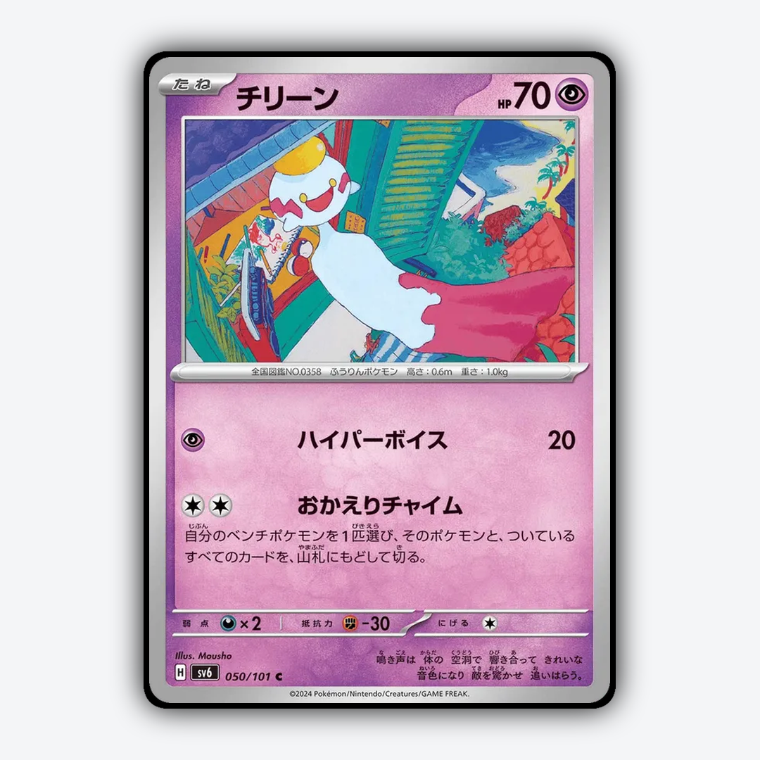 Chimecho 050/101 - Mask of Change Set - Card Rug (JP)