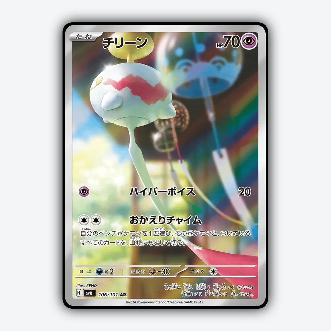 Chimecho 106/101 - Mask of Change Set - Card Rug (JP)