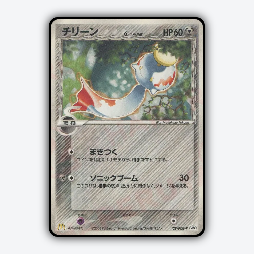 Chimecho 128/PCG-P - PCG Promos Set - Card Rug (JP)
