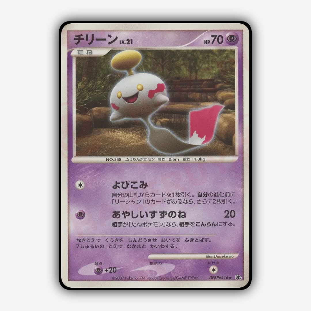 Chimecho 079 - Secret of the Lakes Set - Card Rug (JP)