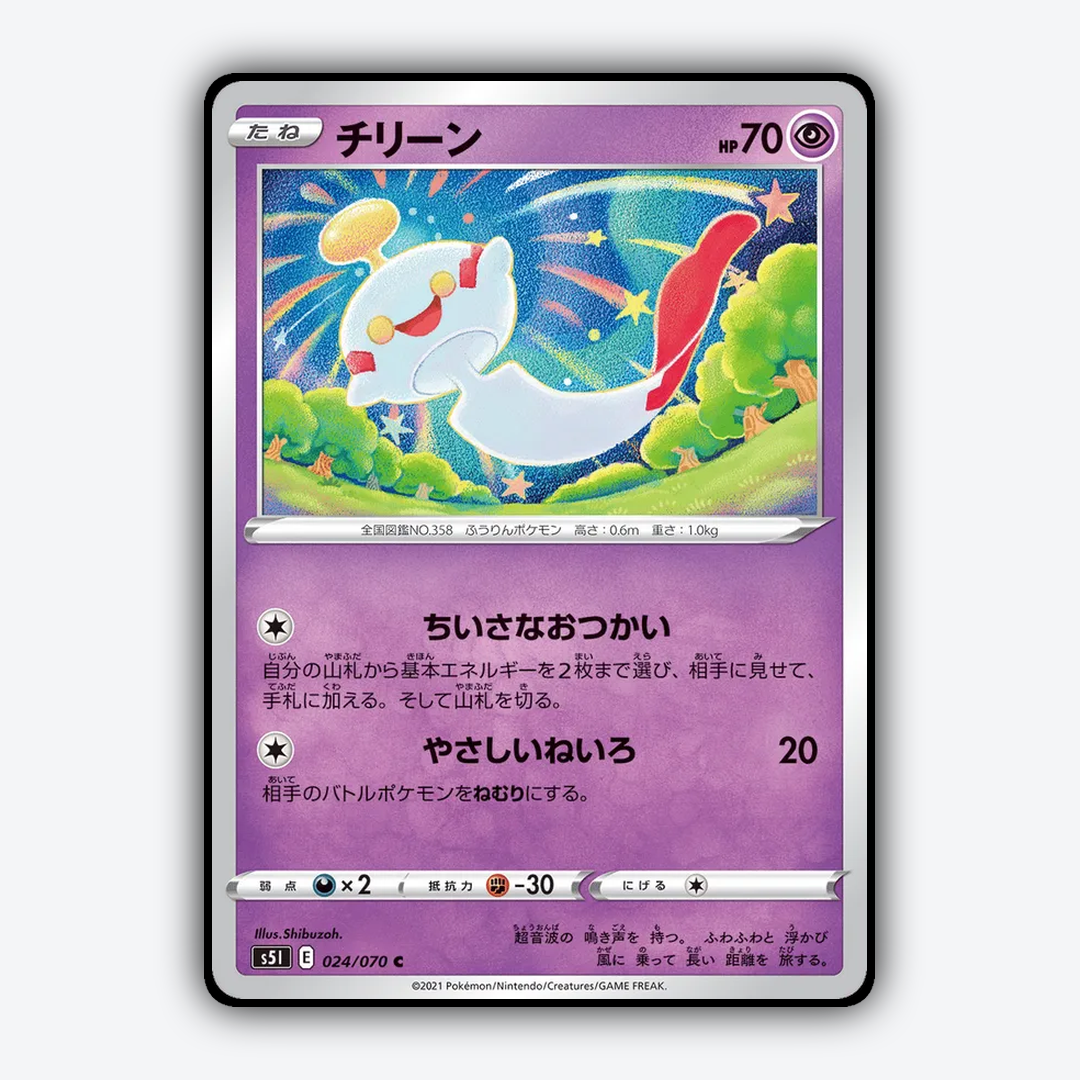 Chimecho 024/070 - Single Strike Master Set - Card Rug (JP)