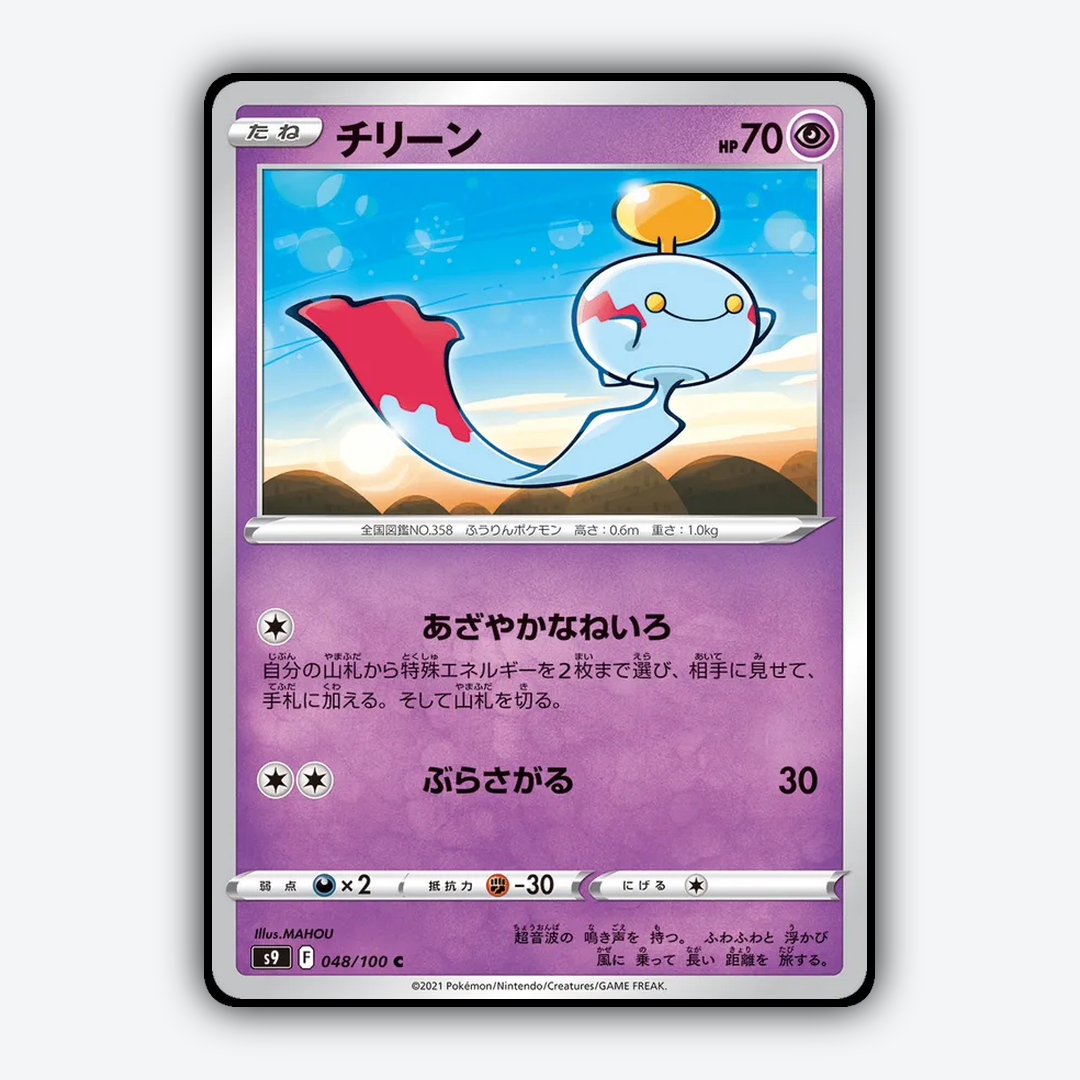 Chimecho 048/100 - Star Birth Set - Card Rug (JP)
