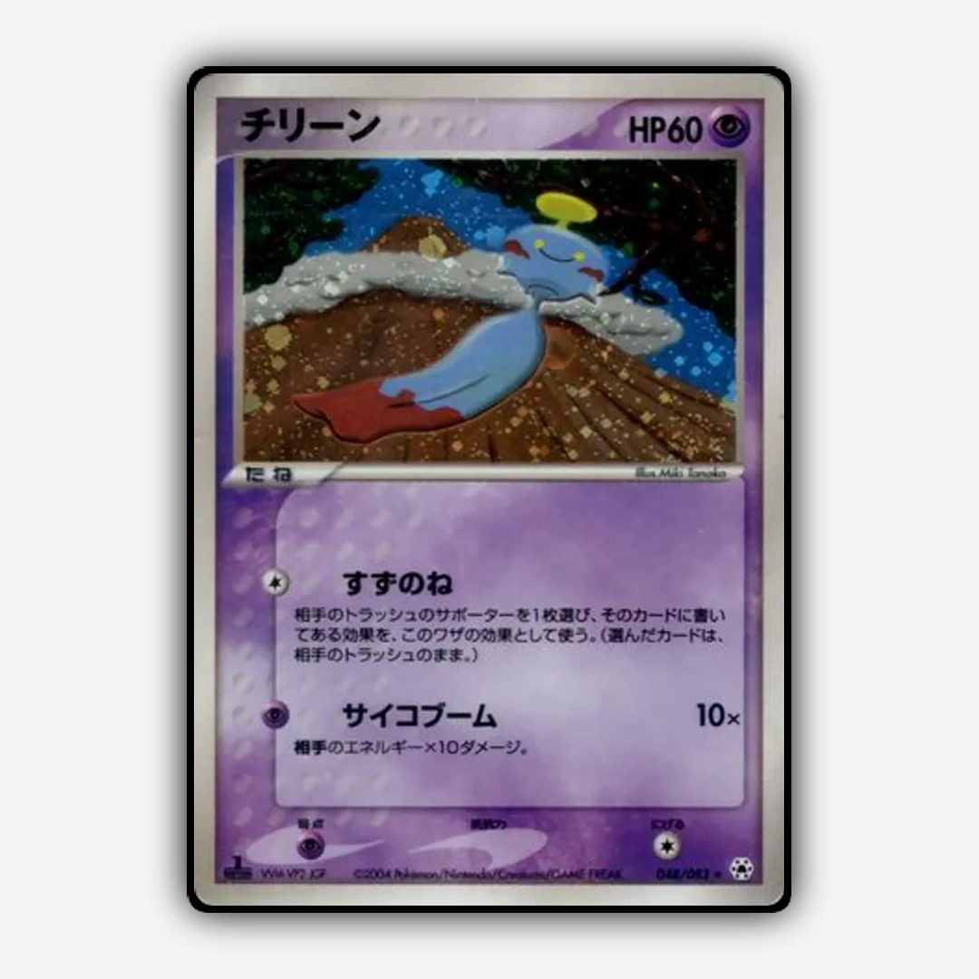 Chimecho 048/083 - Undone Seal Set - Card Rug (JP)