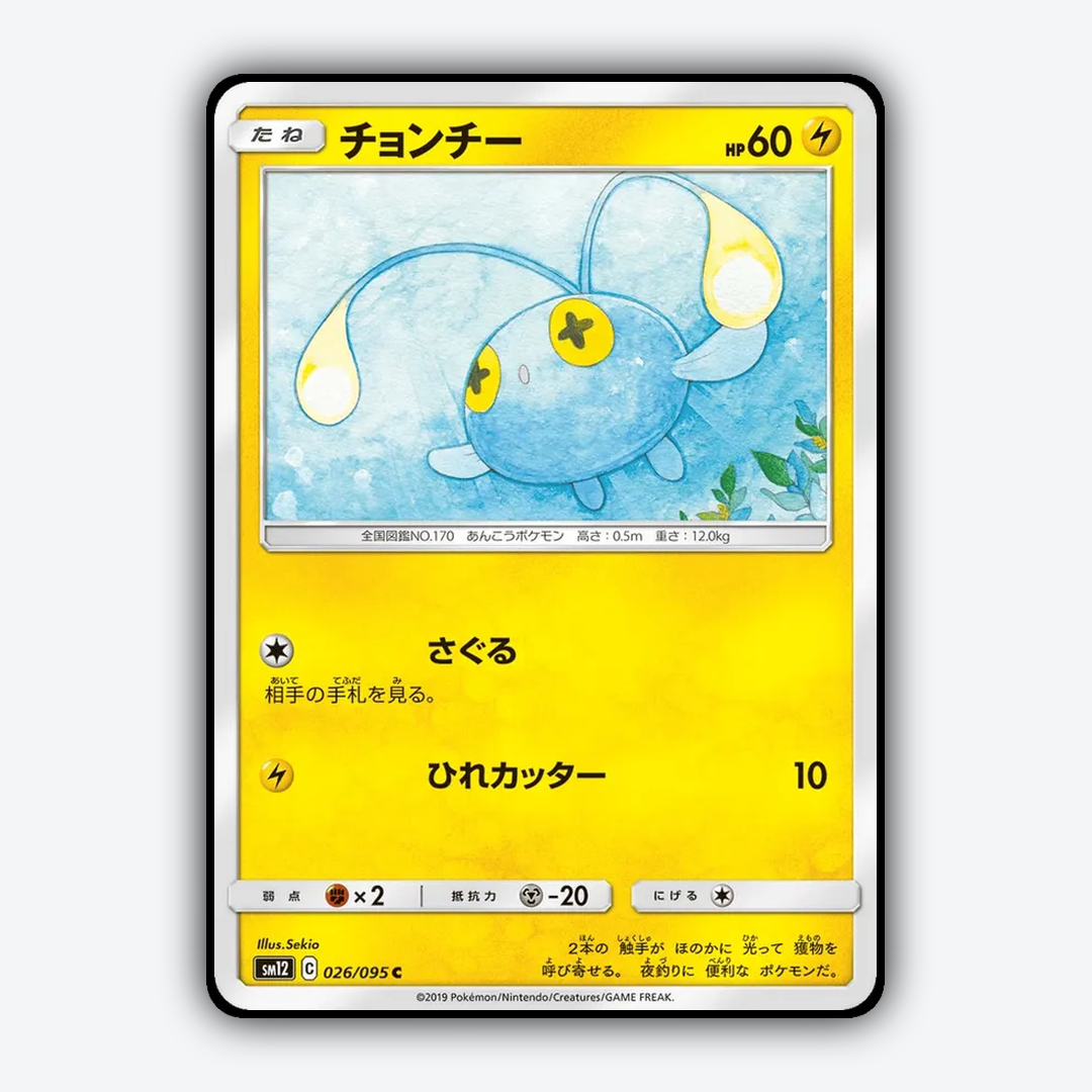 Chinchou 026/095 - Alter Genesis Set - Card Rug (JP)