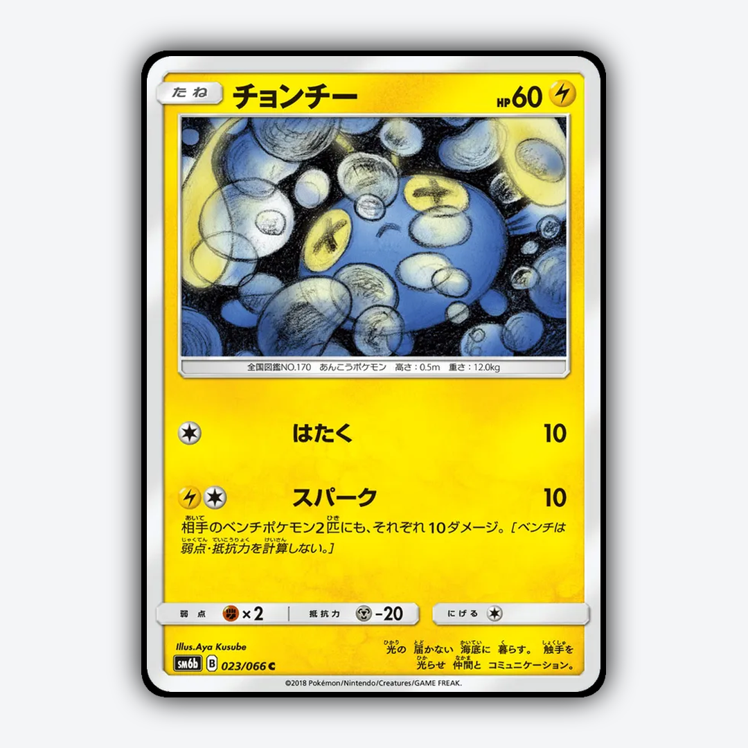 Chinchou 023/066 - Champion Road Set - Card Rug (JP)