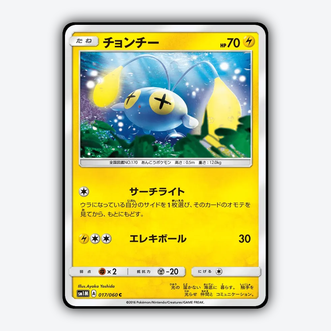 Chinchou 017/060 - Collection Moon Set - Card Rug (JP)