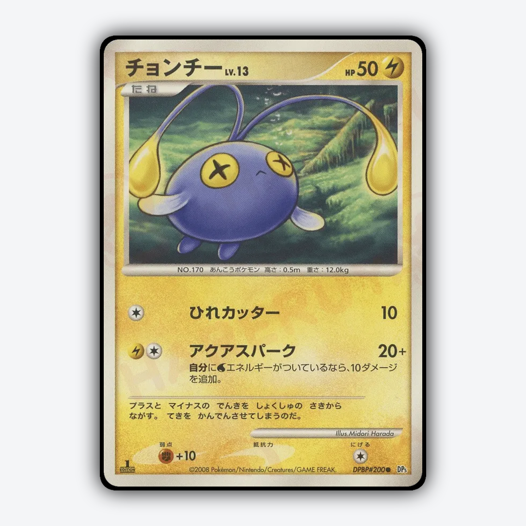 Chinchou 019 - Cry from the Mysterious Set - Card Rug (JP)