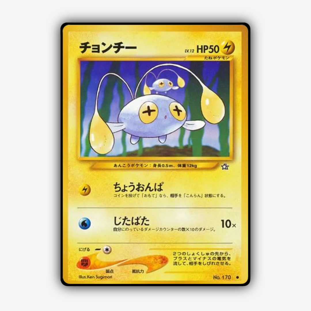 Chinchou 037 - Gold, Silver, to a New World... Set - Card Rug (JP)