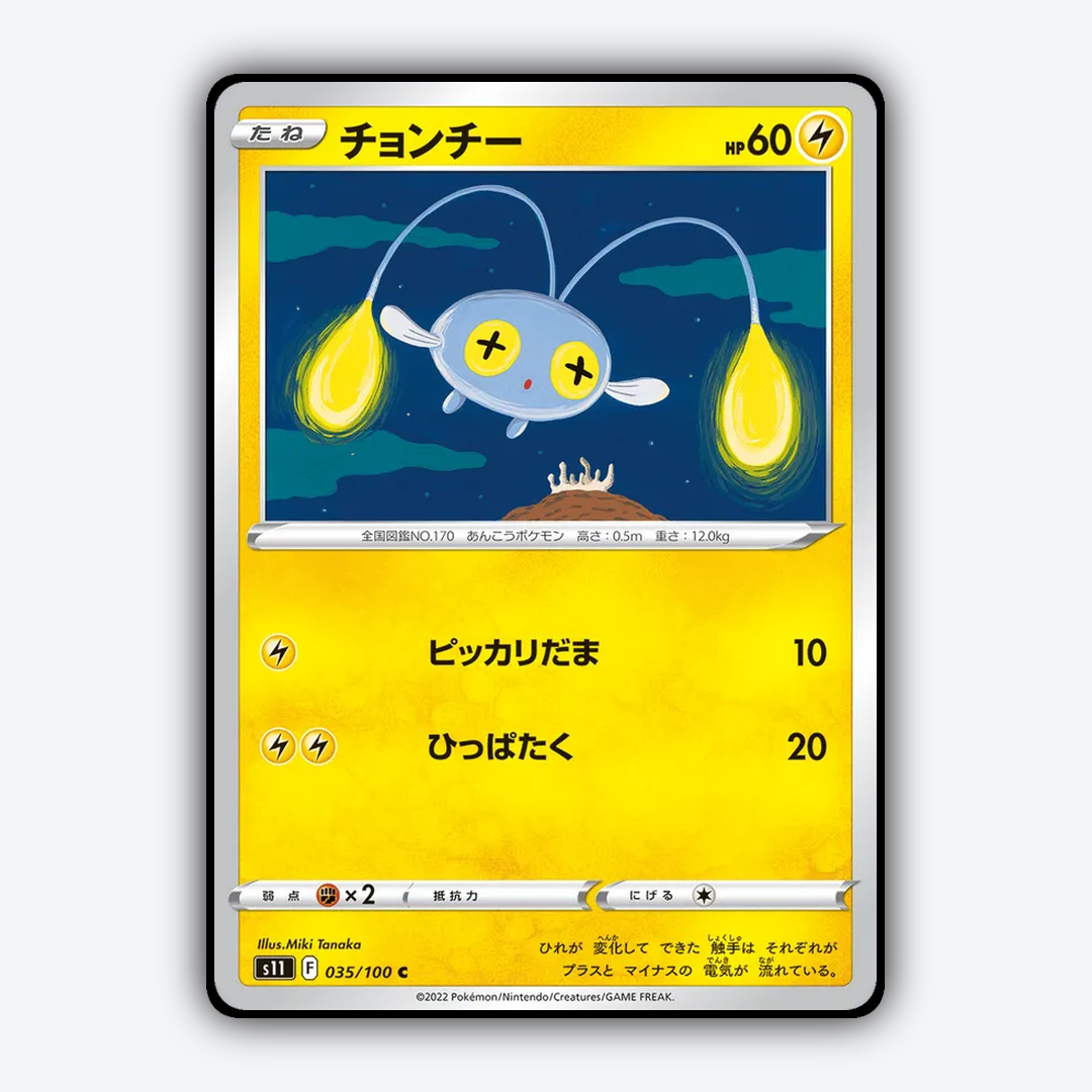 Chinchou 035/100 - Lost Abyss Set - Card Rug (JP)