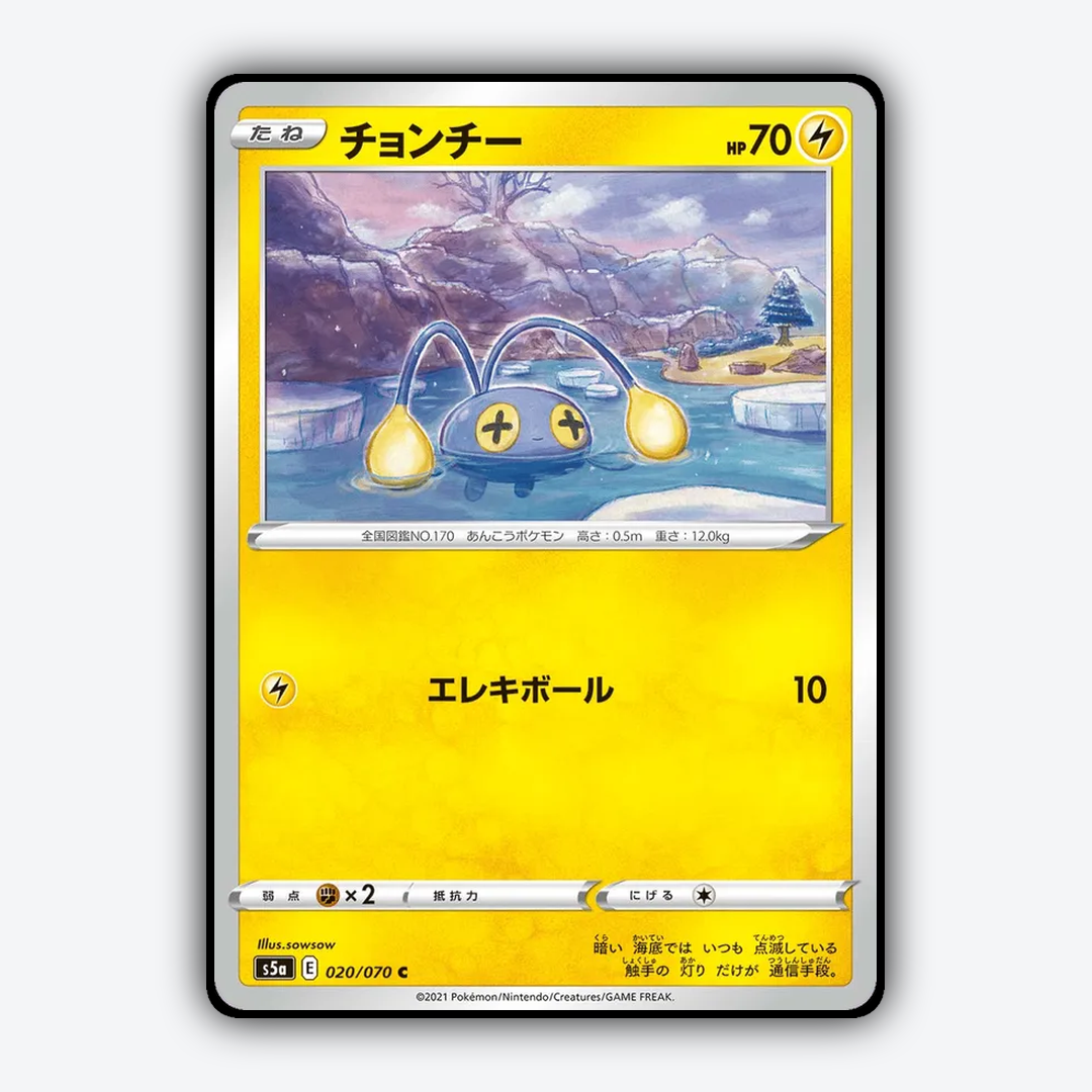 Chinchou 020/070 - Peerless Fighters Set - Card Rug (JP)