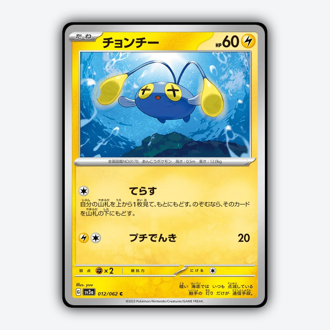 Chinchou 012/062 - Raging Surf Set - Card Rug (JP)