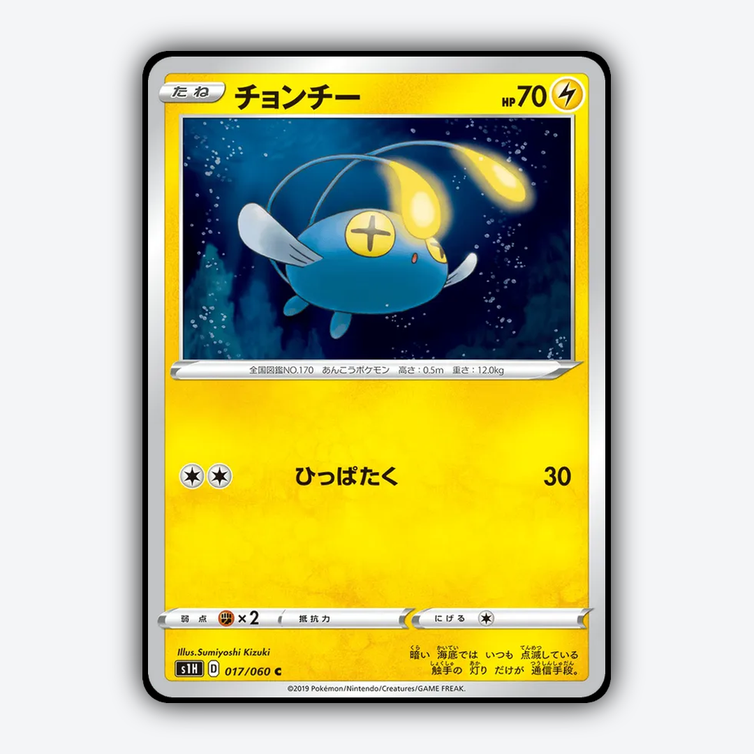 Chinchou 017/060 - Shield Set - Card Rug (JP)