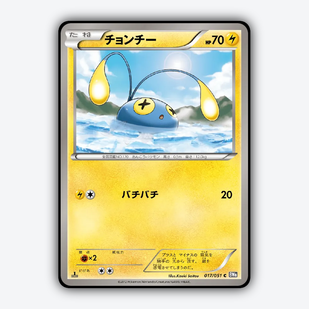 Chinchou 017/051 - Spiral Force Set - Card Rug (JP)
