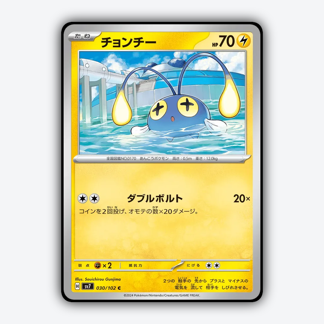 Chinchou 030 - Stellar Miracle Set - Card Rug (JP)