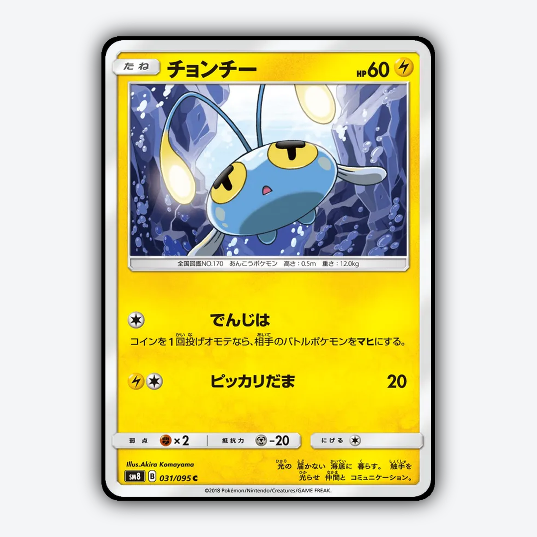 Chinchou 031/095 - Super-Burst Impact Set - Card Rug (JP)