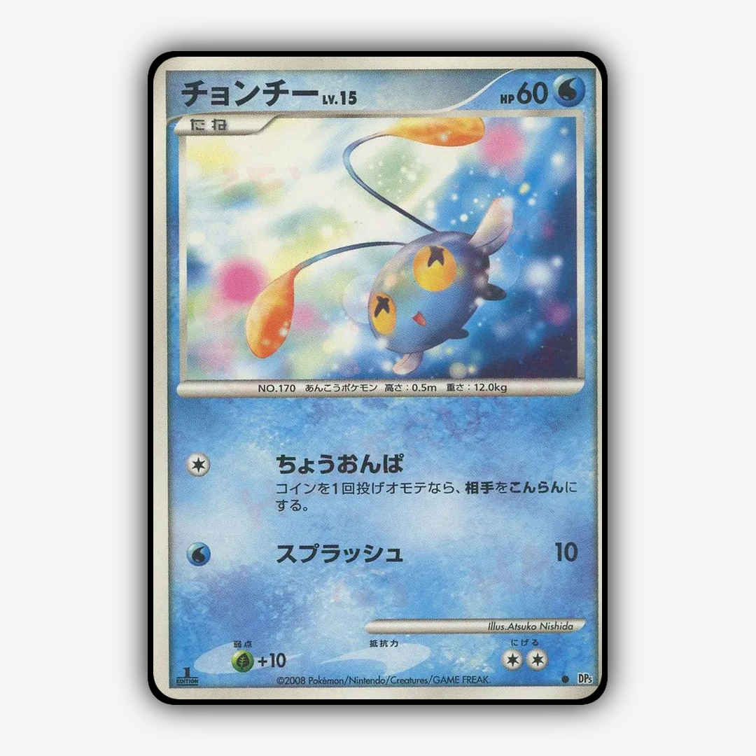 Chinchou 048 - Temple of Anger Set - Card Rug (JP)