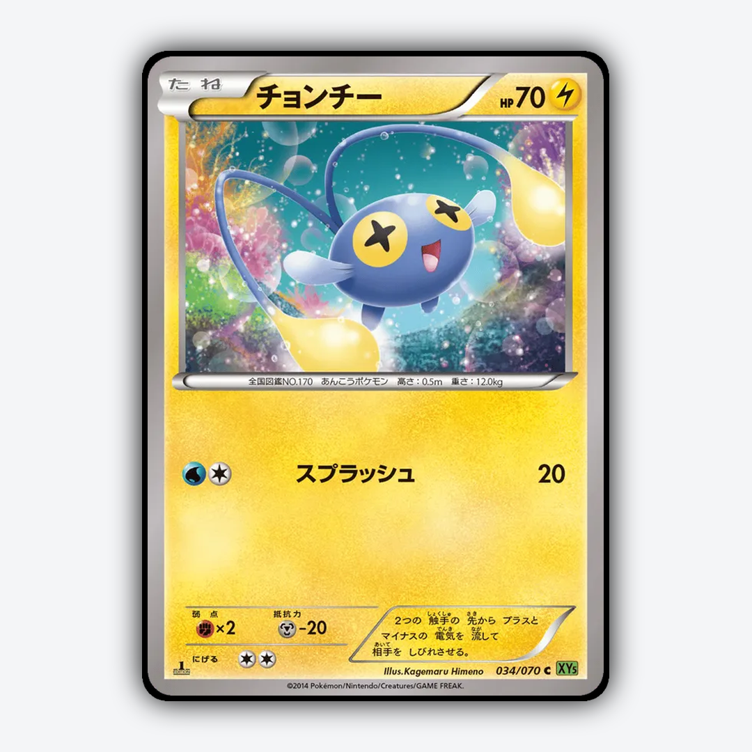 Chinchou 034/070 - Tidal Storm Set - Card Rug (JP)