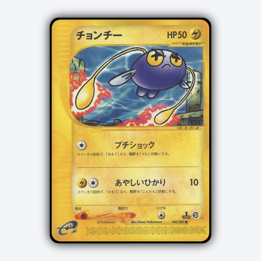 Chinchou 043/087 - Wind from the Sea Set - Card Rug (JP)