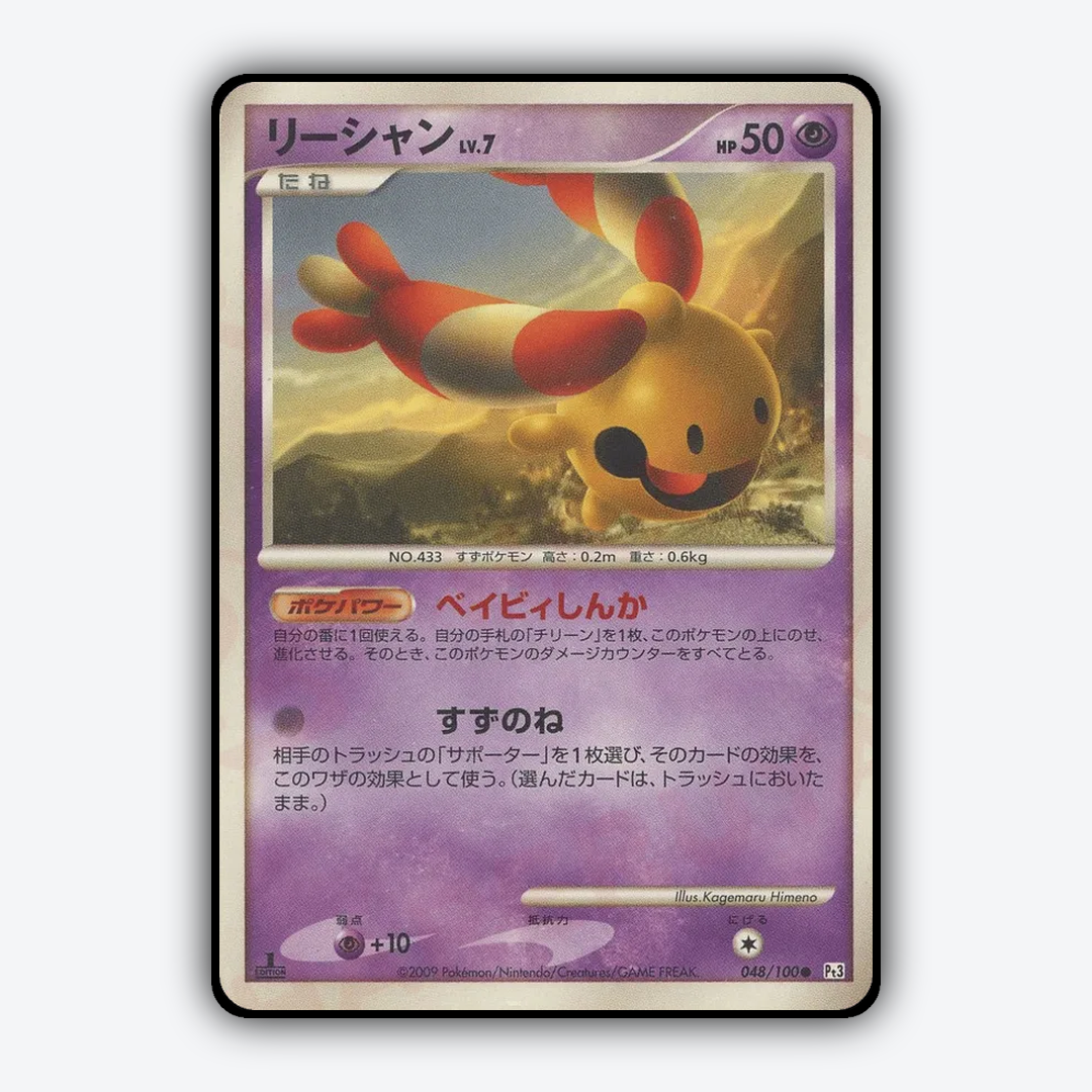 Chingling 048/100 - Beat of the Frontier Set - Card Rug (JP)