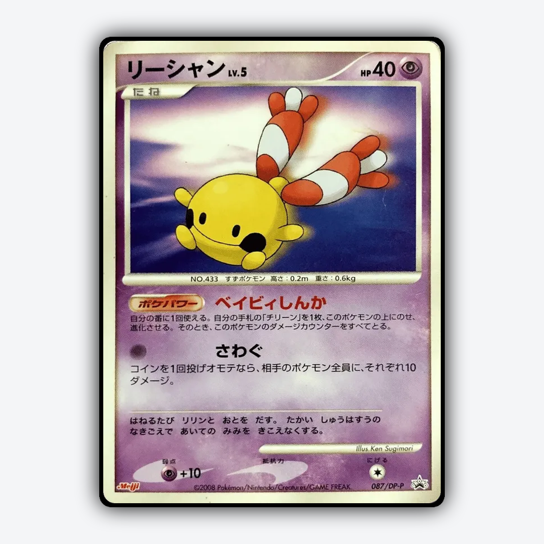 Chingling #87 - Diamond & Pearl Promos Set - Card Rug