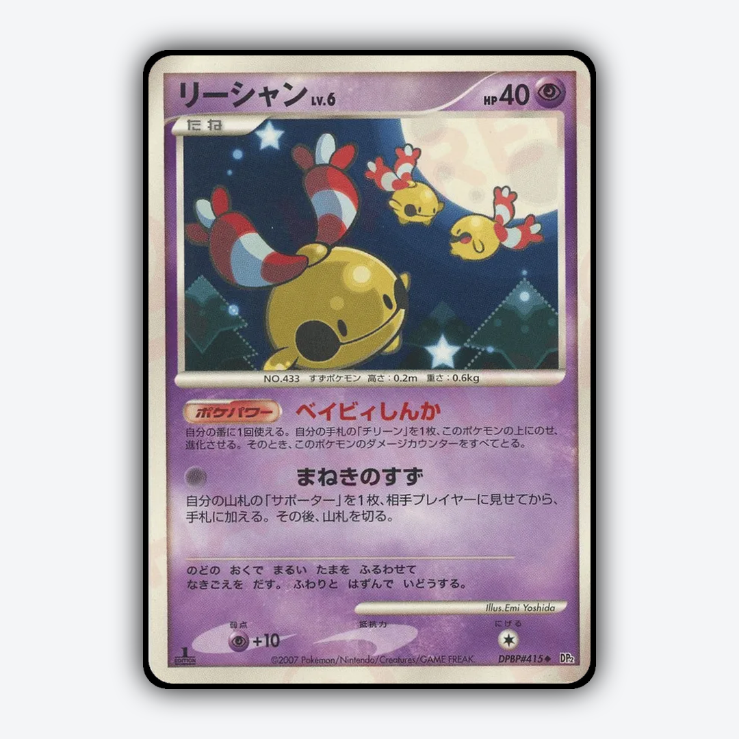 Chingling 078 - Secret of the Lakes Set - Card Rug (JP)