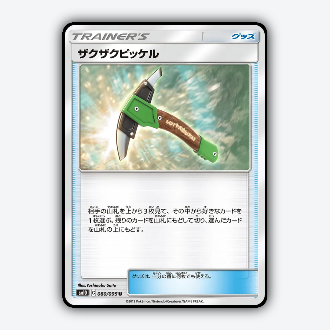 Chip-Chip Ice Axe 080/095 - Double Blaze Set - Card Rug (JP)