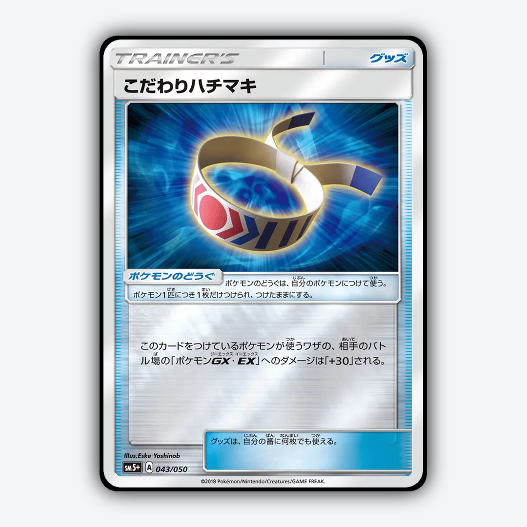 Choice Band 043/050 - Ultra Force Set - Card Rug (JP)