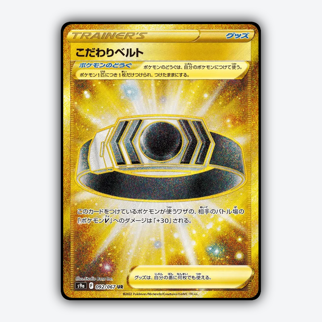 Choice Belt 092/067 - Battle Region Set - Card Rug (JP)