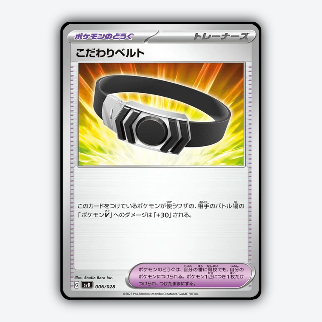 Choice Belt 006 - Premium Trainer Box ex Set - Card Rug (JP)