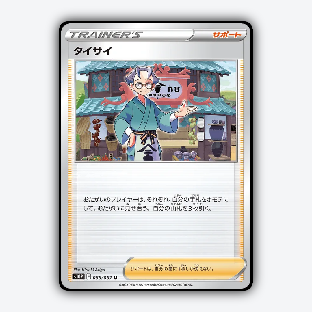 Choy 066/067 - Space Juggler Set - Card Rug (JP)