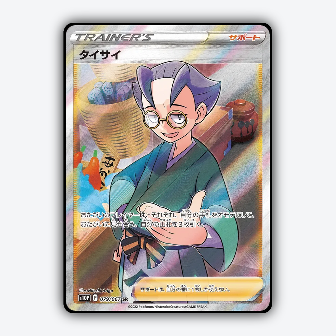 Choy 079/067 - Space Juggler Set - Card Rug (JP)