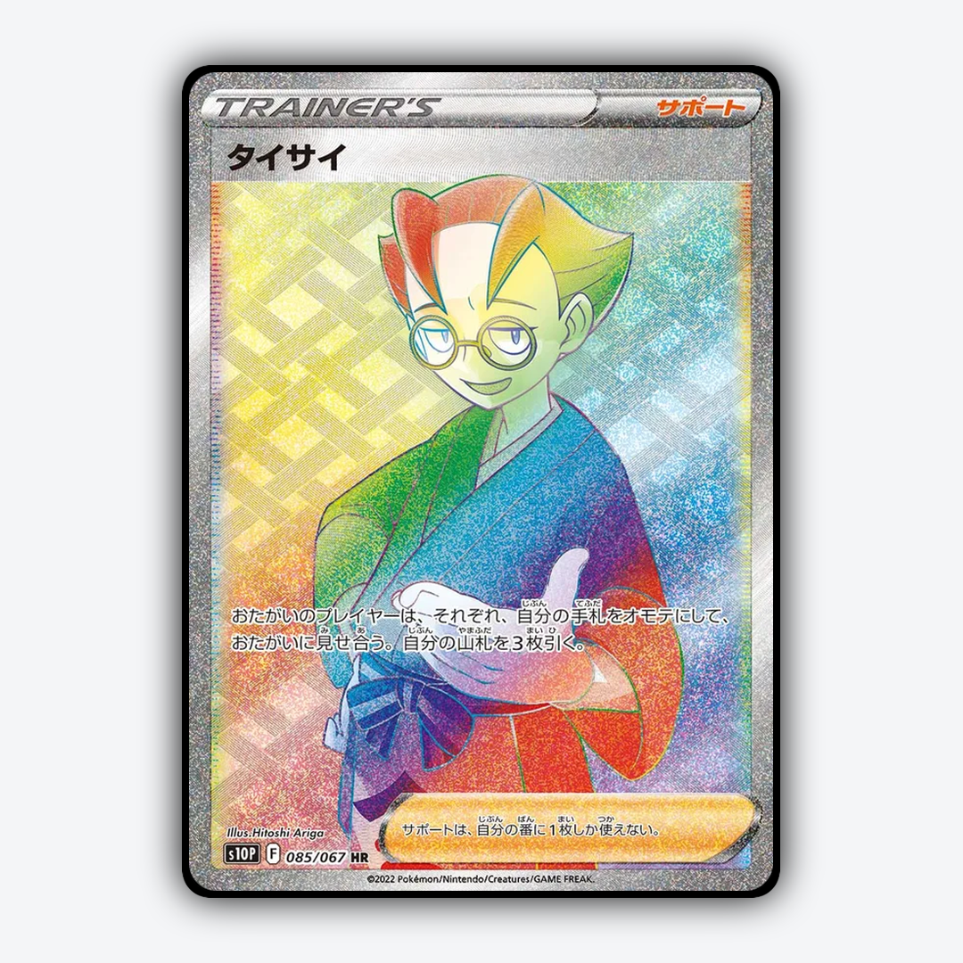 Choy 085/067 - Space Juggler Set - Card Rug (JP)