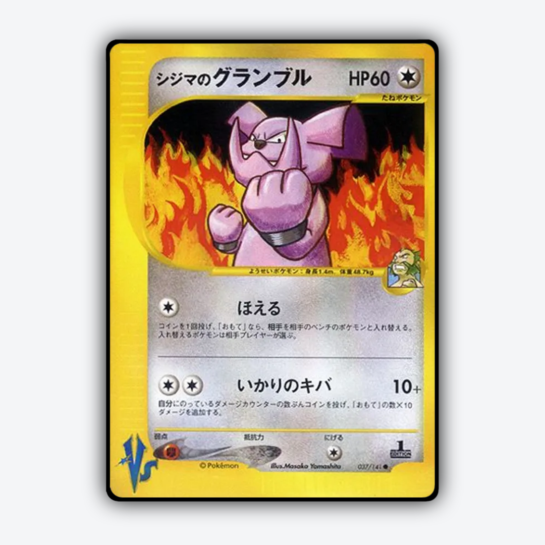 Chuck's Granbull 037/141 - Pokémon VS Set - Card Rug (JP)