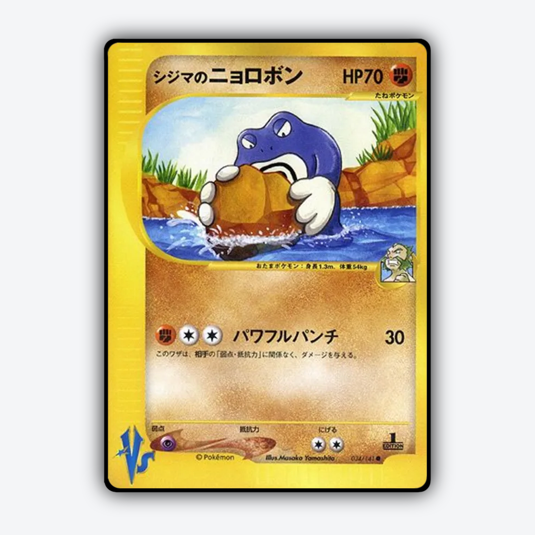 Chuck's Poliwrath 034/141 - Pokémon VS Set - Card Rug (JP)
