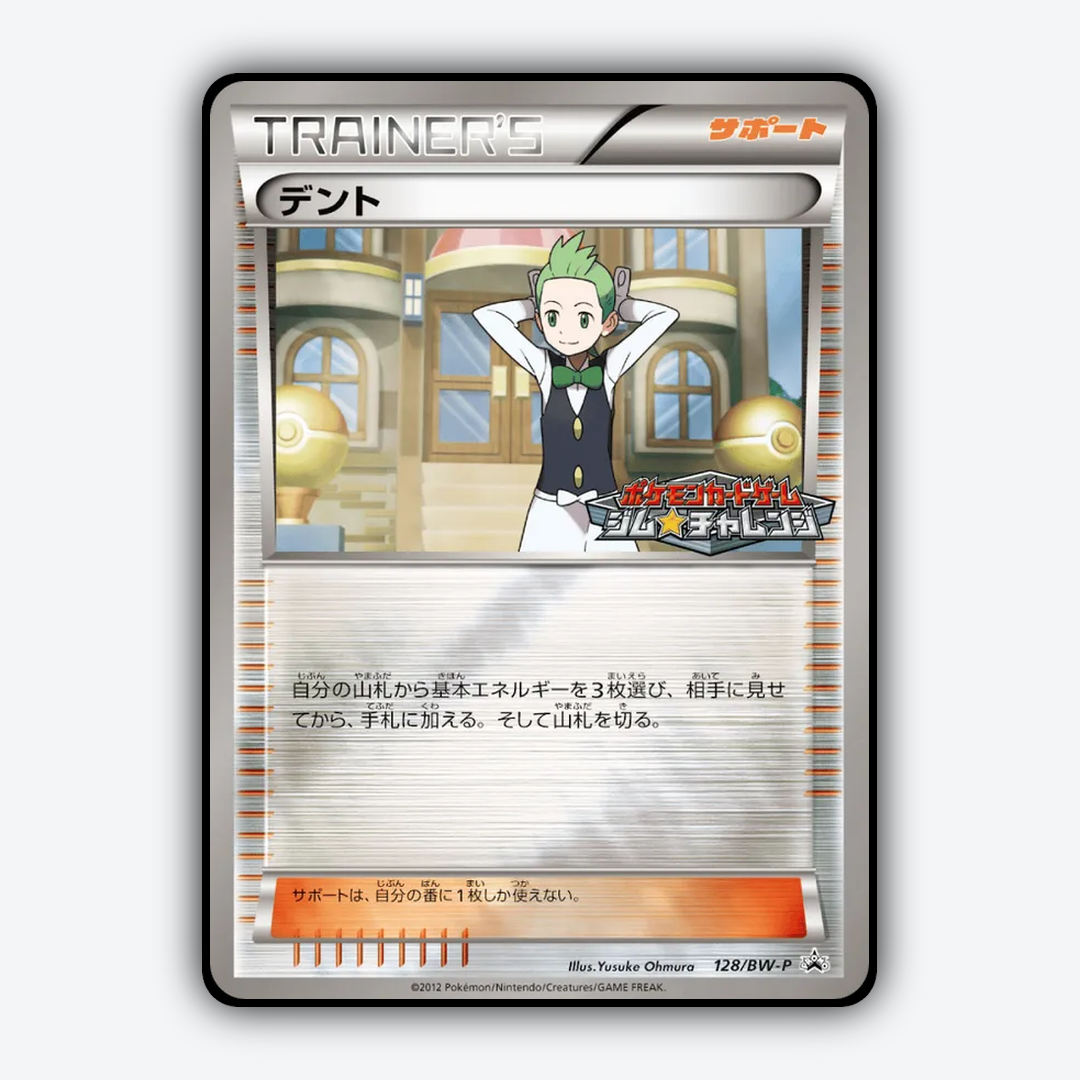 Cilan 128/BW-P - Black & White Promos Set - Card Rug (JP)