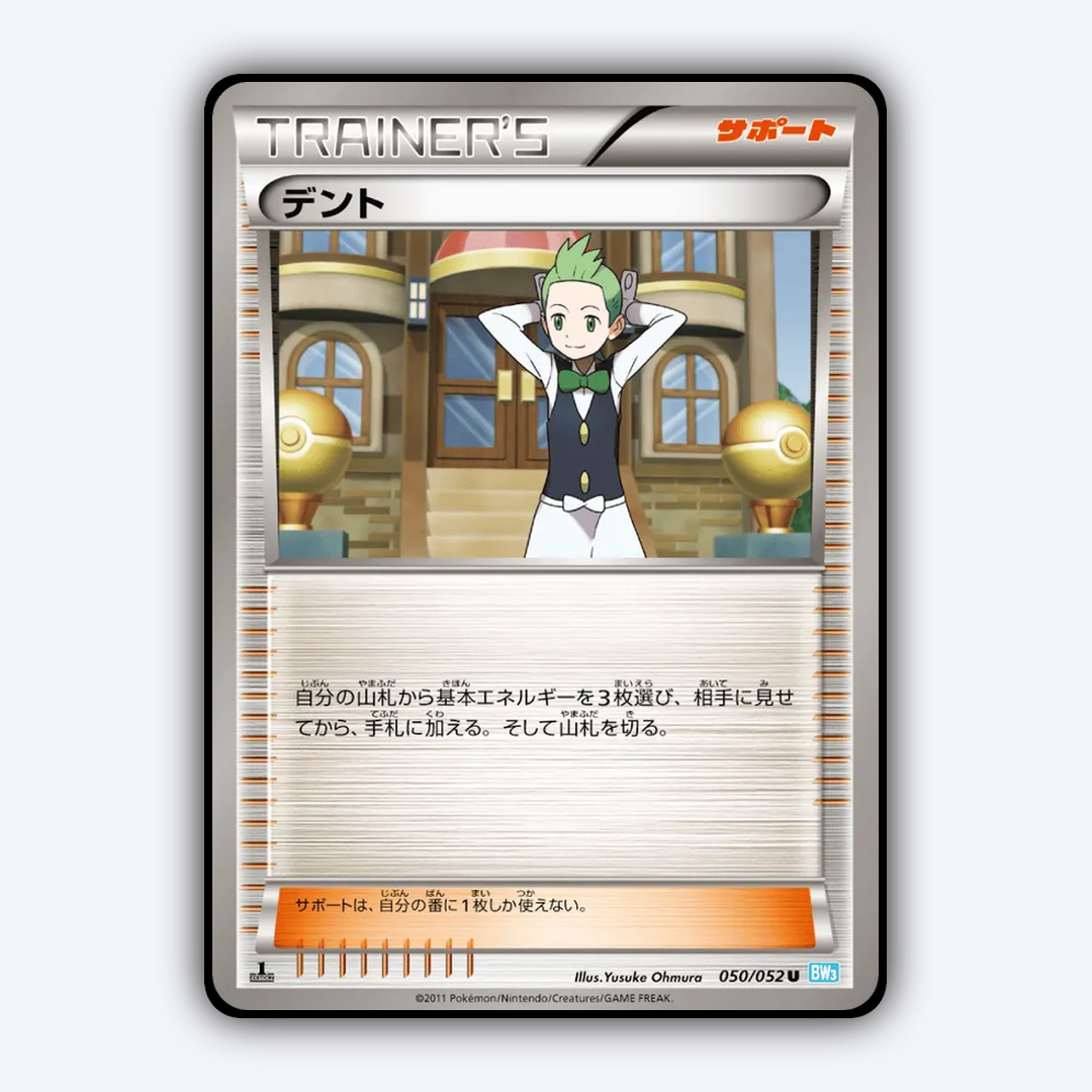 Cilan 050/052 - Hail Blizzard Set - Card Rug (JP)