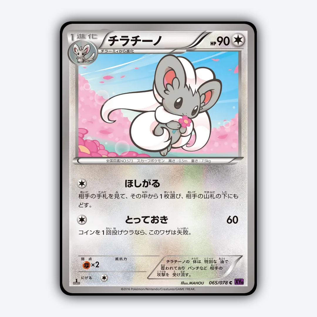 Cinccino 065/078 - Awakening Psychic King Set - Card Rug (JP)