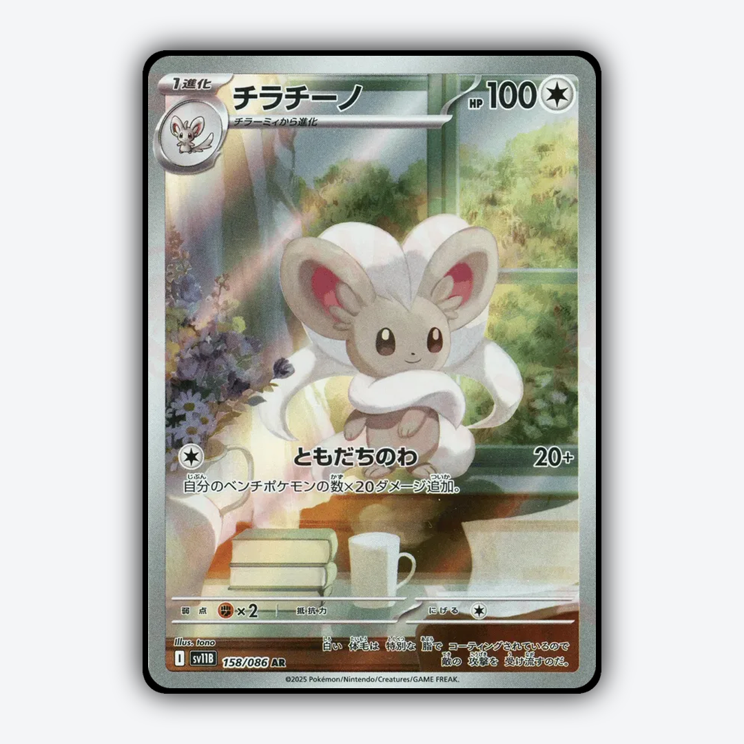 Cinccino 158/086 - Black Bolt (JP) Set - Card Rug