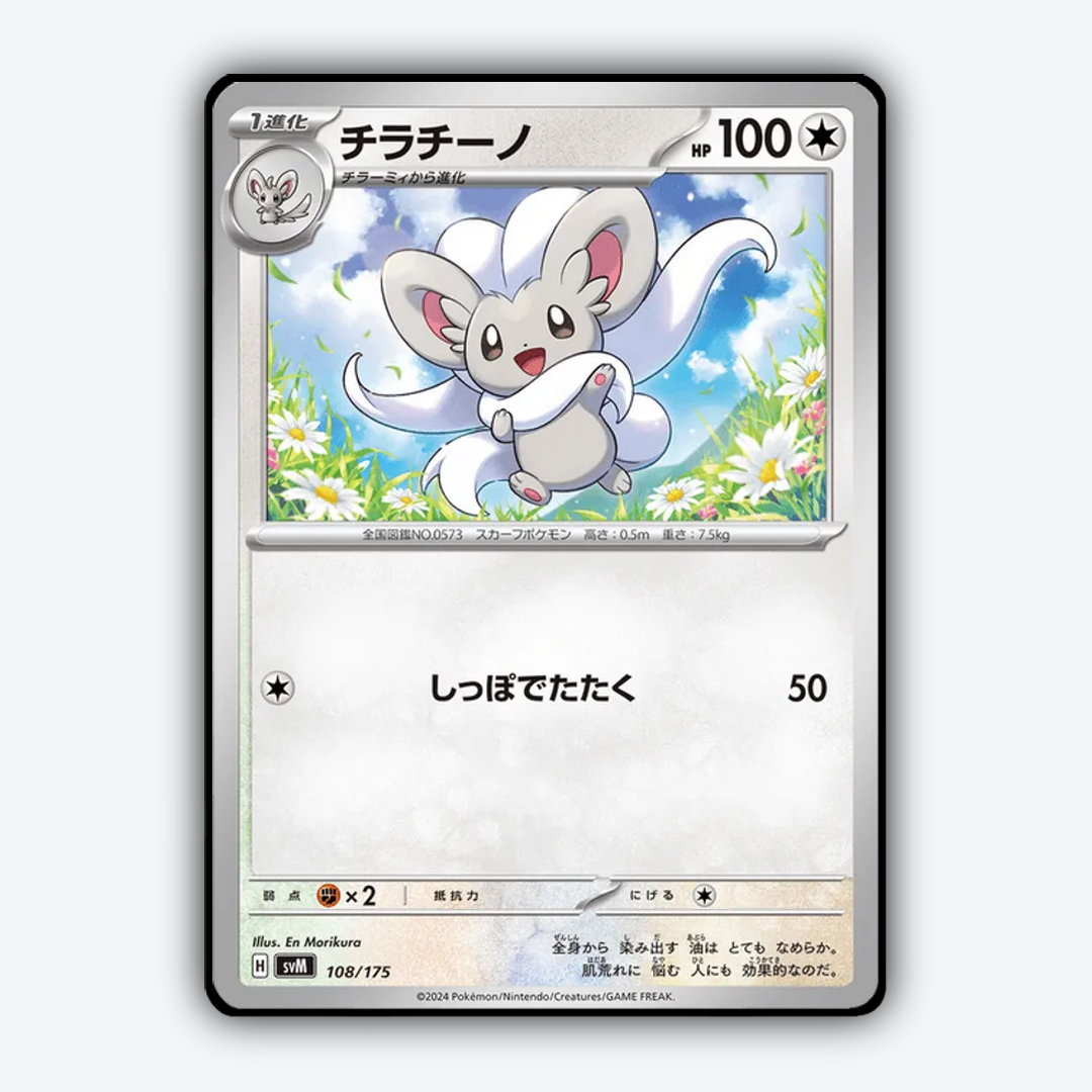 Cinccino 108 - Generations Starter Decks Set - Card Rug (JP)