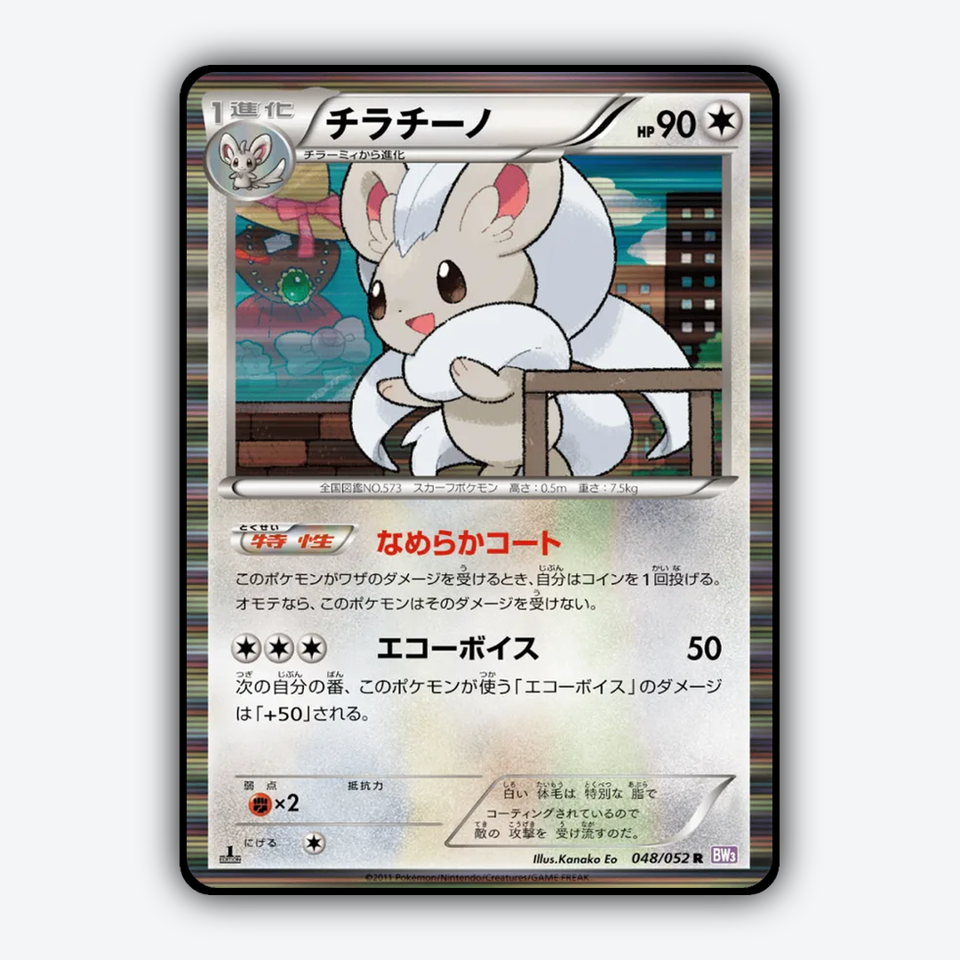 Cinccino 048/052 - Psycho Drive Set - Card Rug (JP)