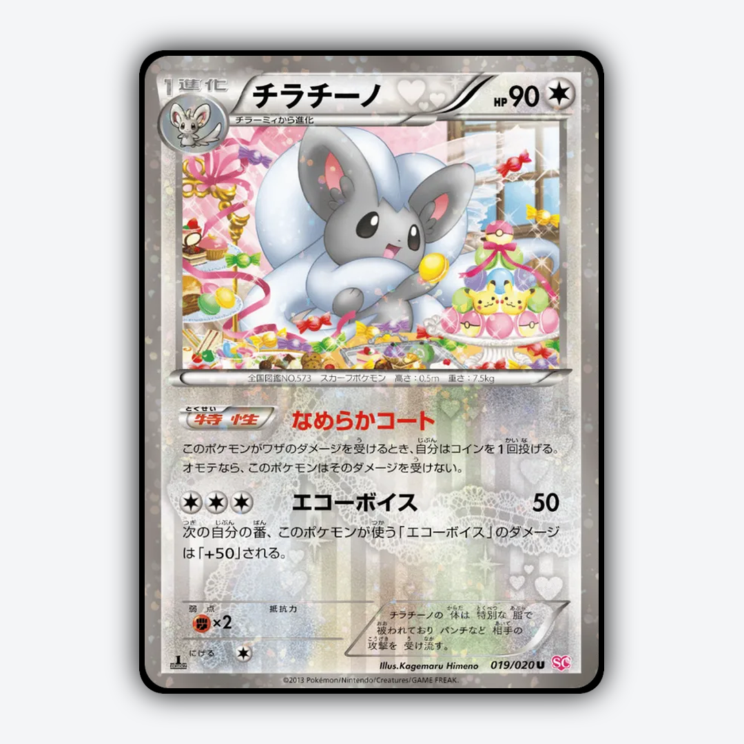 Cinccino_Shiny_Collection_019-020.png