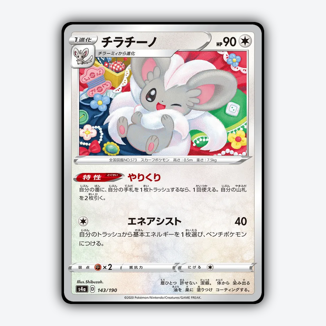 Cinccino_Shiny_Star_V_143-190.png