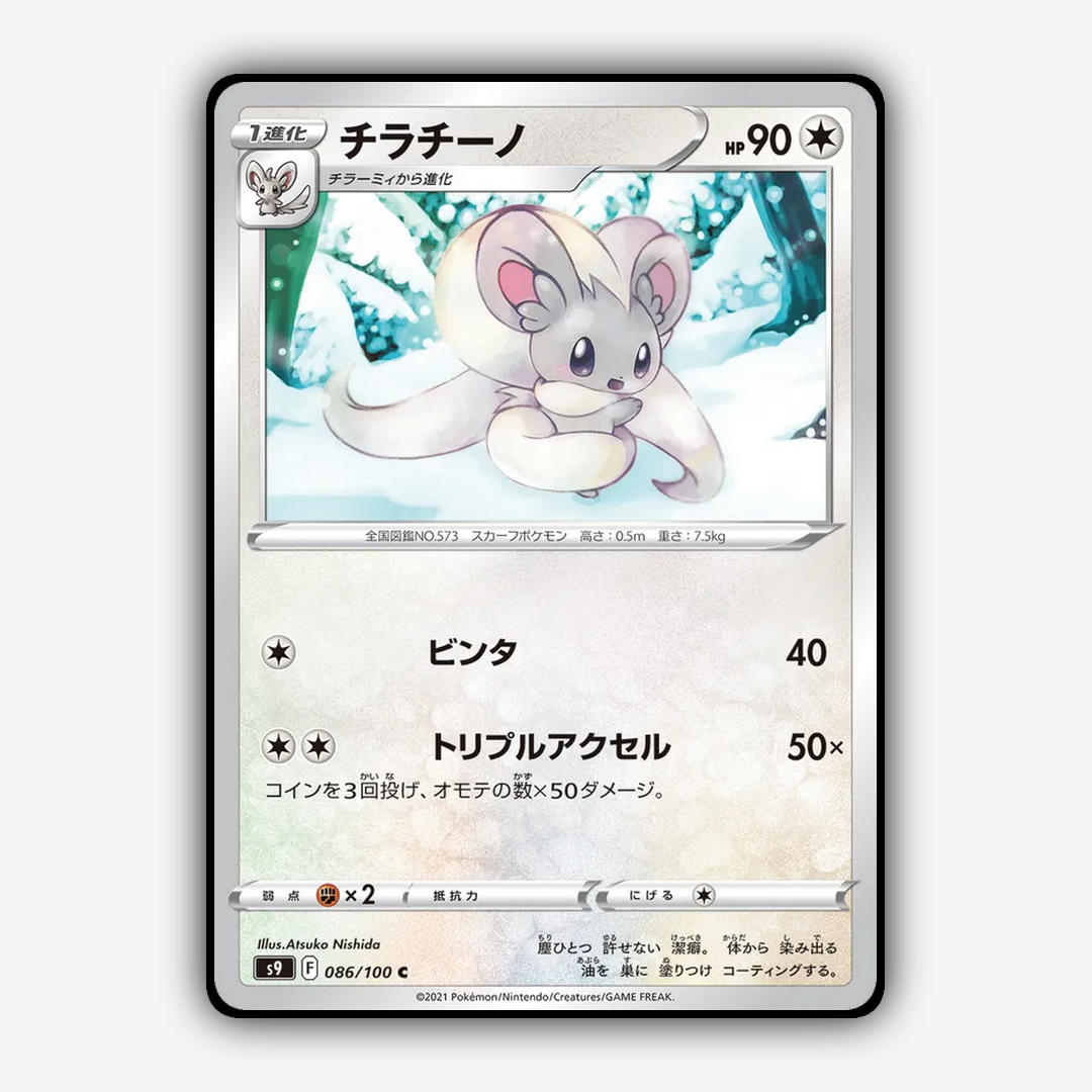 Cinccino 086/100 - Star Birth Set - Card Rug (JP)