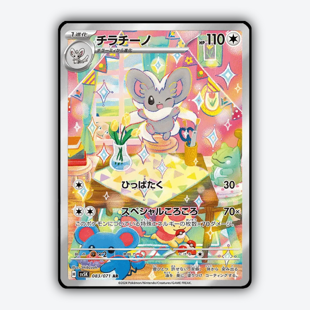 Cinccino 083/071 - Wild Force Set - Card Rug (JP)