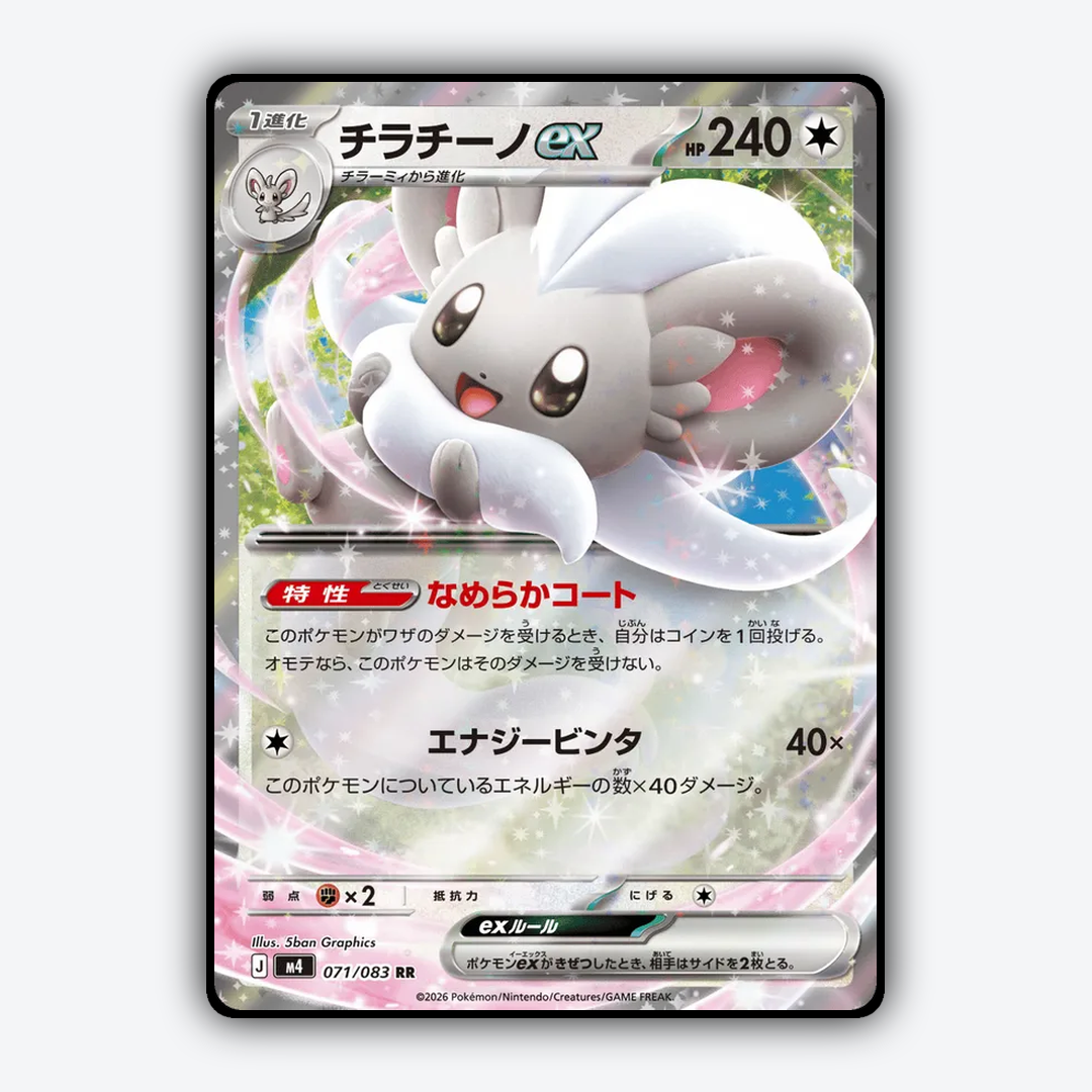 Cinccino ex 071/083 - Ninja Spinner Set - Card Rug (JP)
