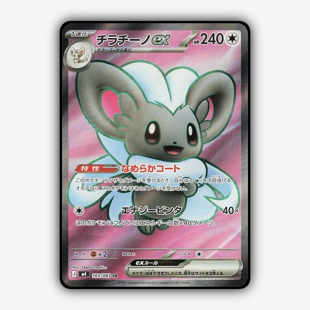 Cinccino ex 103/083 - Ninja Spinner Set - Card Rug (JP)