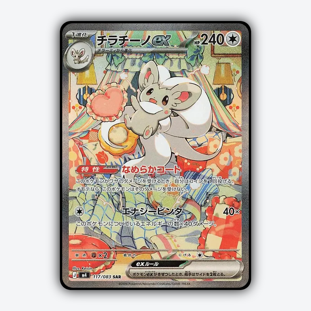 Cinccino ex 117/083 - Ninja Spinner Set - Card Rug (JP)