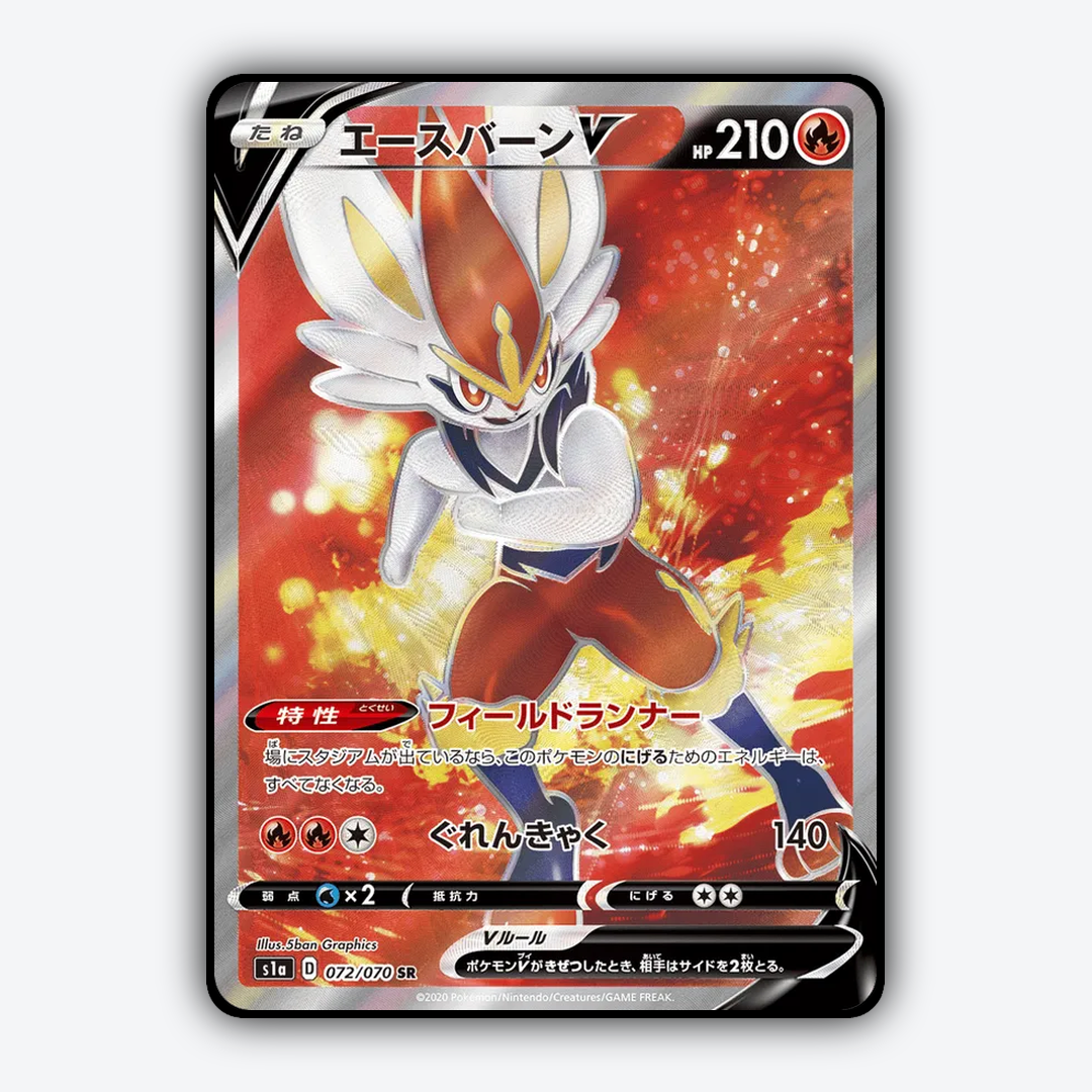 Cinderace-V 072/070 - VMAX Rising Set - Card Rug (JP)